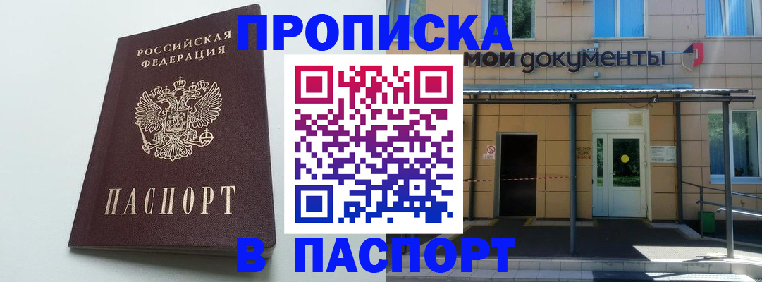 временная регистрация купить в Чувашии